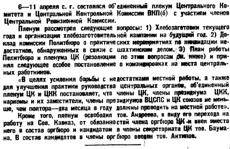 «ШАХТИНСКОЕ ДЕЛО». Часть 4.