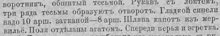 Последний крик моды. Наряды из Парижа. 1885 г. Часть 2-2