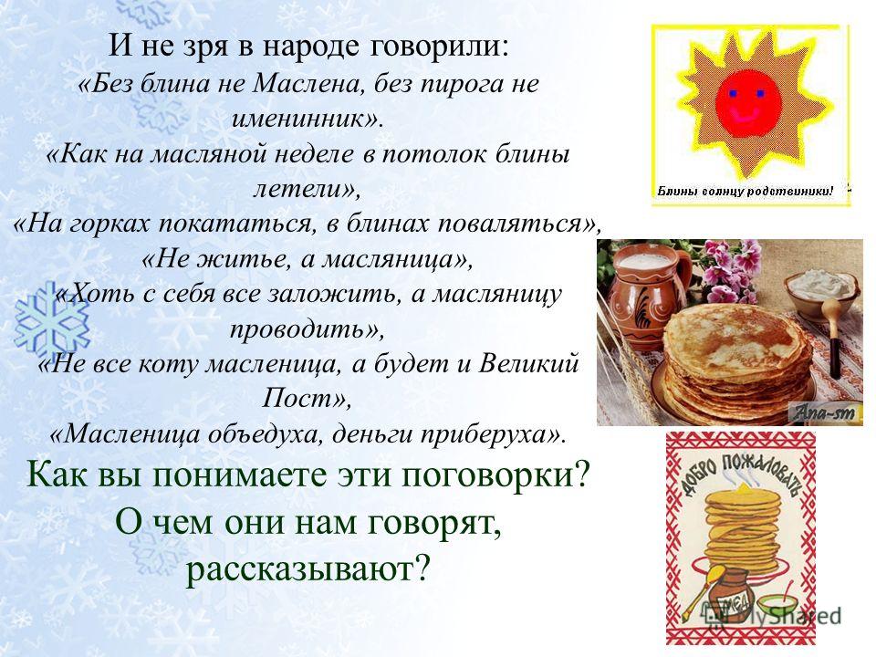 Пословицы и поговорки о пирожках Молитва от ВСЕХ проклятий ПОМОЖЕТ