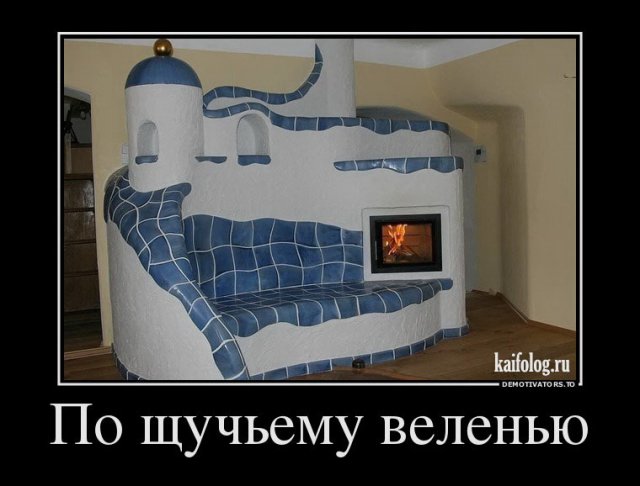 Русские демотиваторы (45 фото)