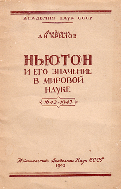 Книги Казанской Ньютонианы