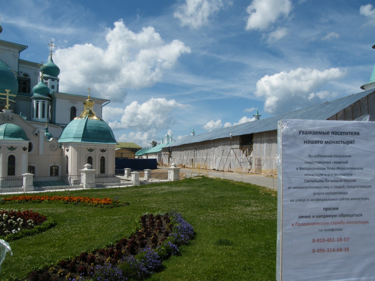 Новоиерусалимский монастырь. Новоиерусалимский монастырь.