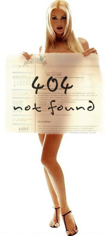 День 404 ошибки  404, ошибка