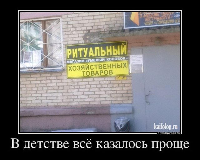 Русские прикольные демотиваторы (50 фото) - Смешной