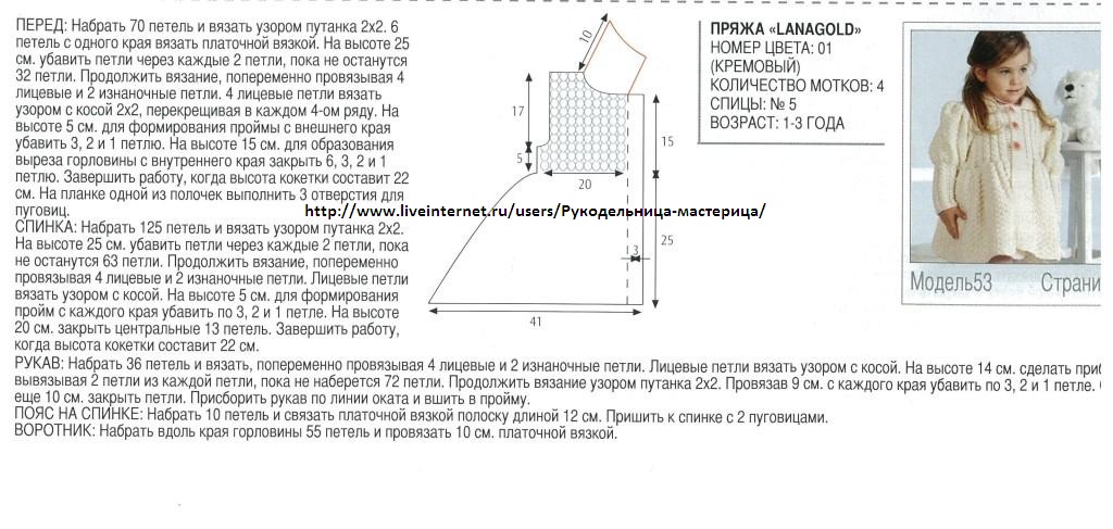 Вязание спицами для детей от 1 до 3 лет для девочек схемы пальто реглан
