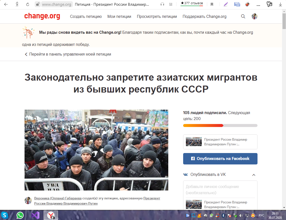 Мою петицию за освобождение России от азиатских мигрантов удалили за "ненавистническую речь"...