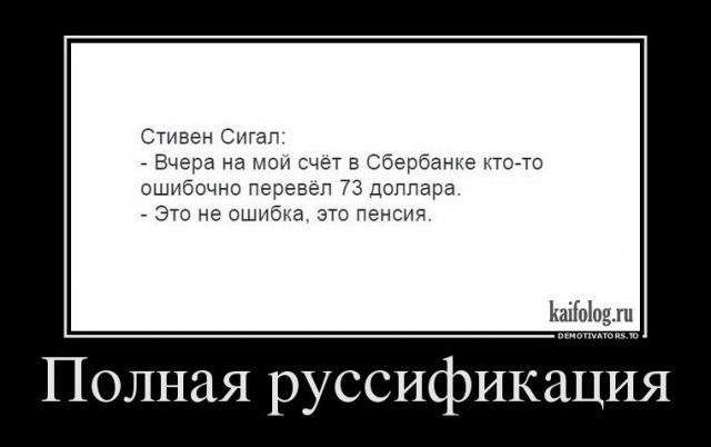 Русские демотиваторы (45 фото)