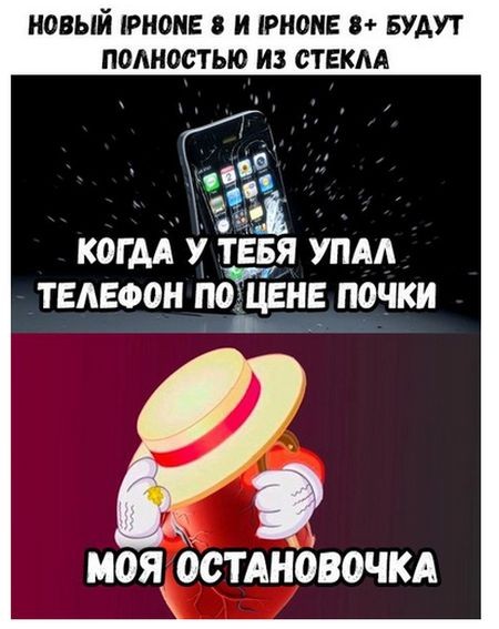 Шутки по поводу выхода новых смартфонов iPhone 8 и iPhone X (21 фото)