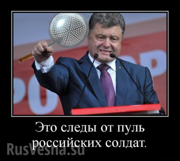 Порошенко передал Трампу «испачканные от страха трусы», доказав вторжение войск России в Донбасс (ФОТО) | Русская весна