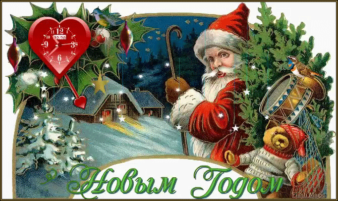 Новогодние поздравления флеш