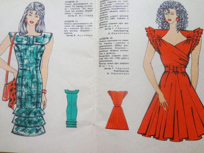 Журнал мод, 1985 Журнал мод, 1985