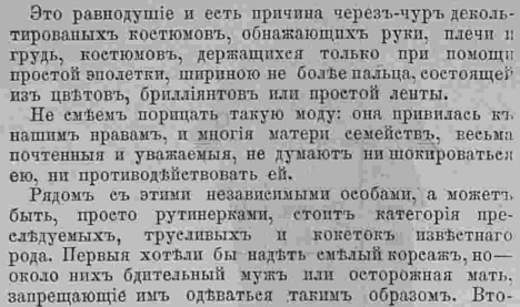 Последний крик моды. Наряды из Парижа. 1885 г. Часть 2-2