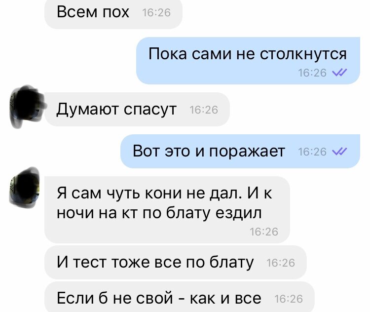 Моя переписка со знакомым из Беларуси. Комментарии излишни