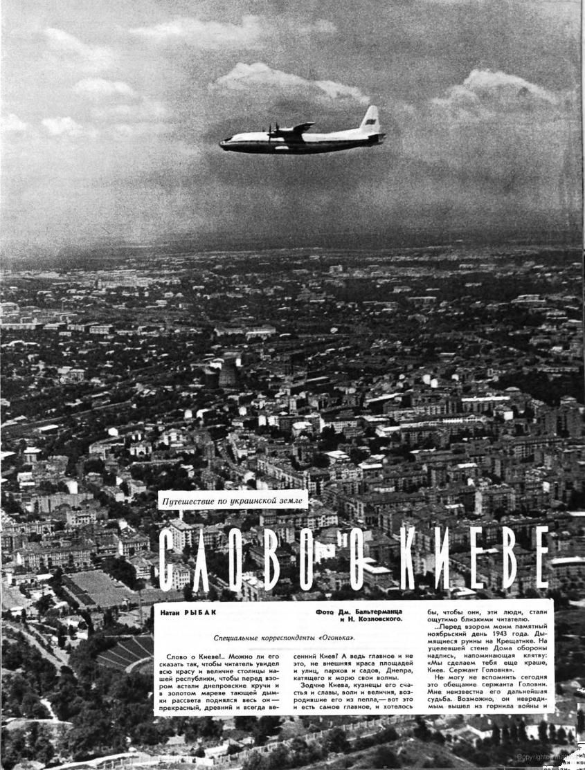 Украина, СССР, Огонёк