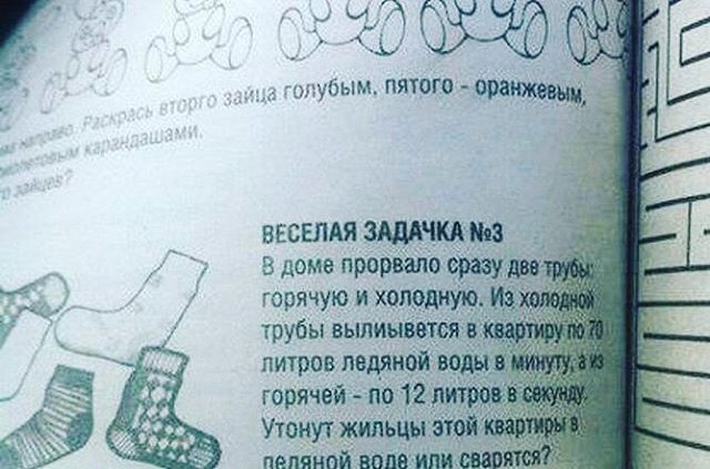 Работники ЖЭКа сочиняли, наверное Работники ЖЭКа сочиняли, наверное бред, задачи, прикол, учебник, школа