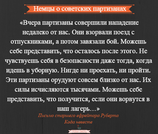 «Народные мстители»: как воевали советские партизаны во время войны «Народные мстители»: как воевали советские партизаны во время войны
