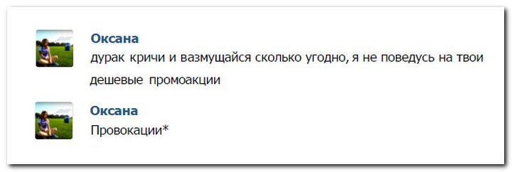 Убойная подборочка прикольных комментариев из соц.сетей, СМС Убойная подборочка прикольных комментариев из соц.сетей, СМС