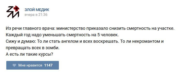 Истории врачей, Злой медик Истории врачей, Злой медик прикол, юмор