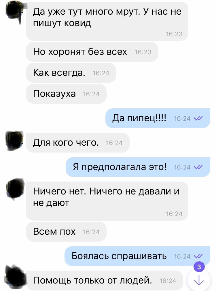 Моя переписка со знакомым из Беларуси. Комментарии излишни