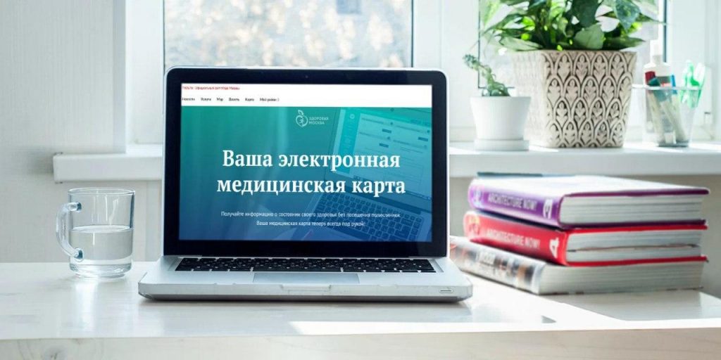 В Москве запускают мобильную версию электронной медицинской карты