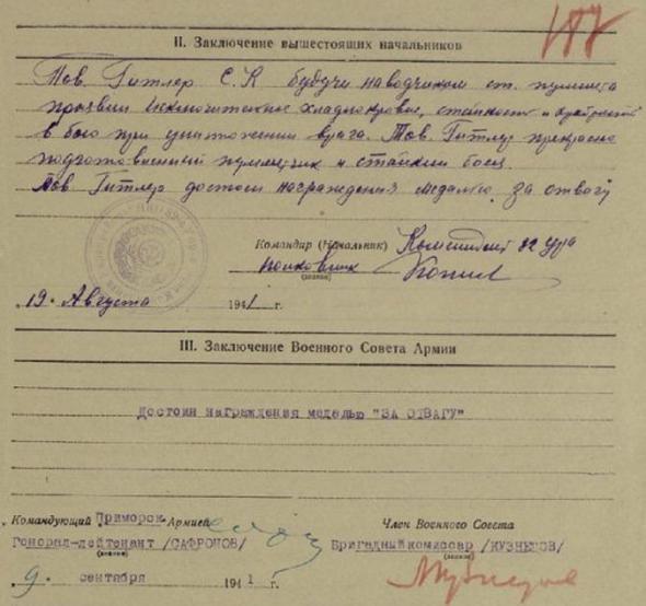В Красной Армии воевал боец по фамилии Гитлер В Красной Армии воевал боец по фамилии Гитлер