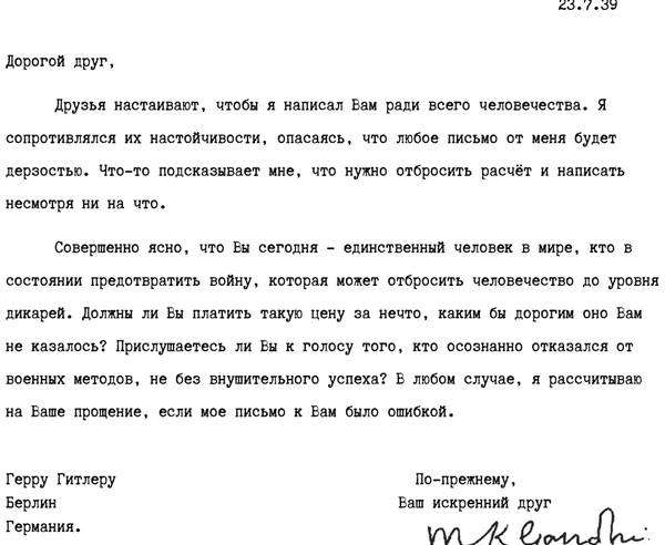 Письмо Ганди Гитлеру