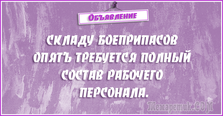 Анекдоты - объявления. 50 самых убойных объявлений Анекдоты - объявления. 50 самых убойных объявлений