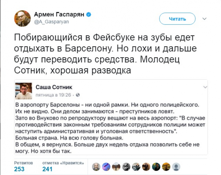 Гаспарян отреагировал на «разводку» Сотника из-за слов о «больной стране»