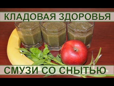 Зеленый смузи со снытью. Зеленый смузи со снытью.