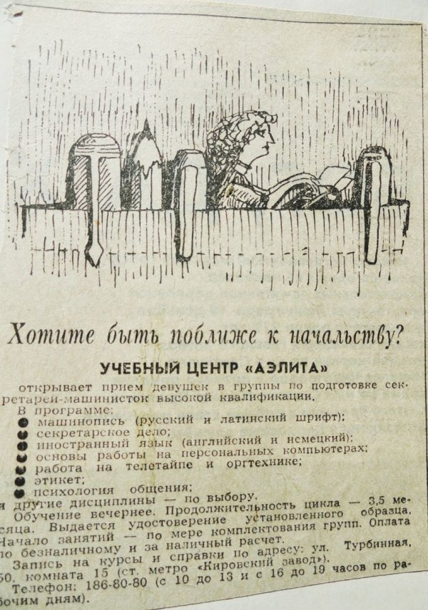 Рекламные объявления 90х годов