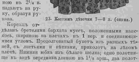 Последний крик моды. Наряды из Парижа. 1885 г. Часть 2-2