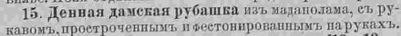 Последний крик моды. Наряды из Парижа. 1885 г. Часть 2-2