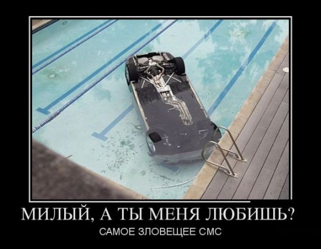 Смешные и позитивные демотиваторы для хорошего настроения (11 фото) Смешные и позитивные демотиваторы для хорошего настроения (11 фото)