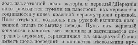 Последний крик моды. Наряды из Парижа. 1885 г. Часть 2-2