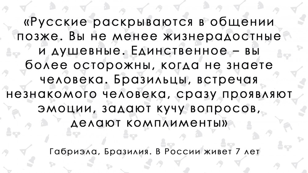 «Однажды мы пошли в баню». Бразильянка о русских «Однажды мы пошли в баню». Бразильянка о русских