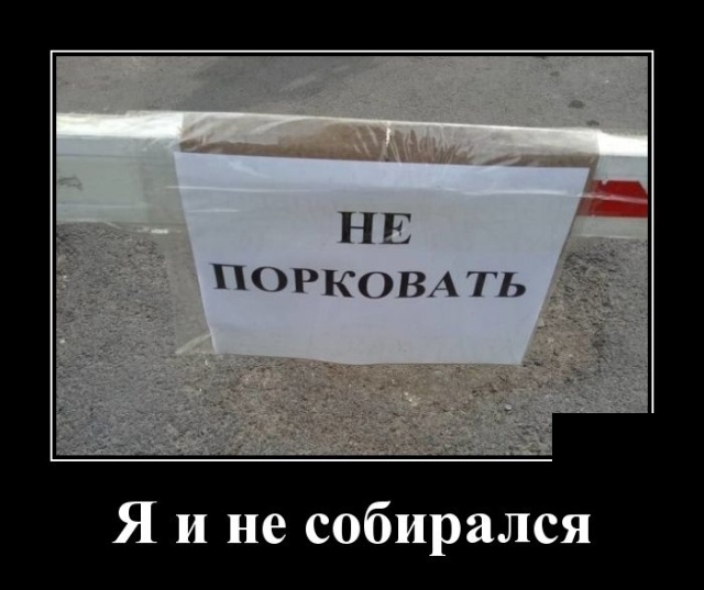 Демотиваторы Демотиваторы