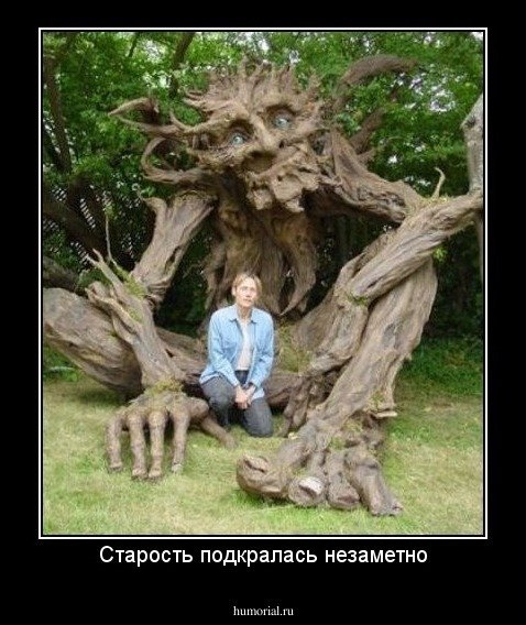 Старость подкралась незаметно? Старость подкралась незаметно? истории, ностальгия, факты, юмор