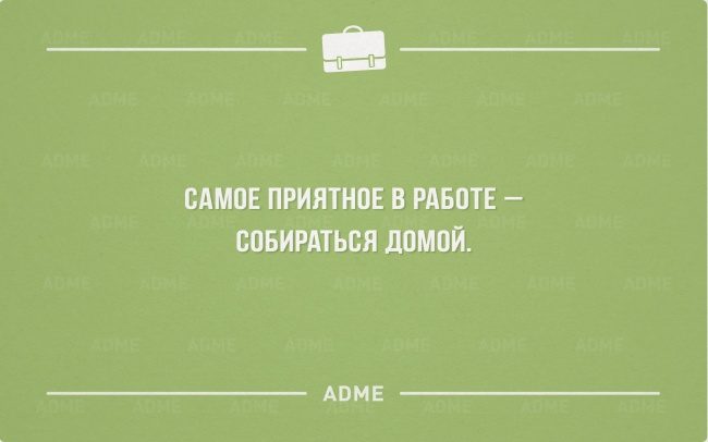 «Аткрытки» про трудоголиков