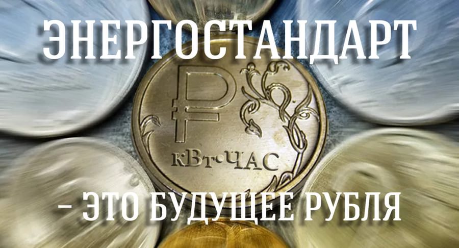Энергорубль. Владимир Зазнобин.