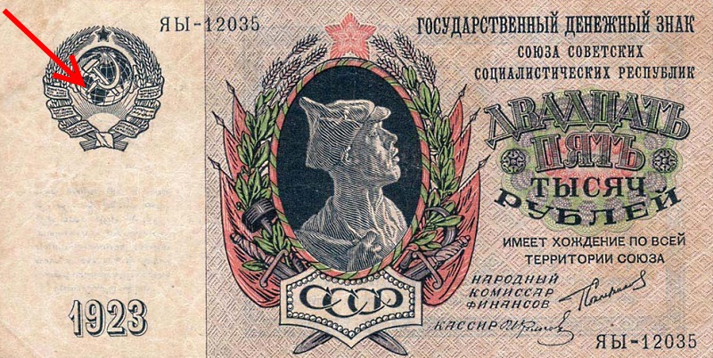 Где ошибка на гербе СССР ? Где ошибка на гербе СССР ?