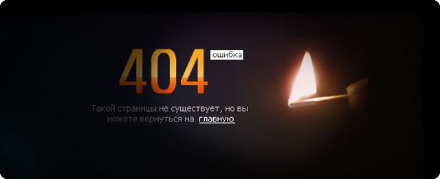 День 404 ошибки  404, ошибка