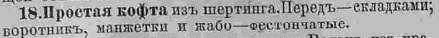 Последний крик моды. Наряды из Парижа. 1885 г. Часть 2-2