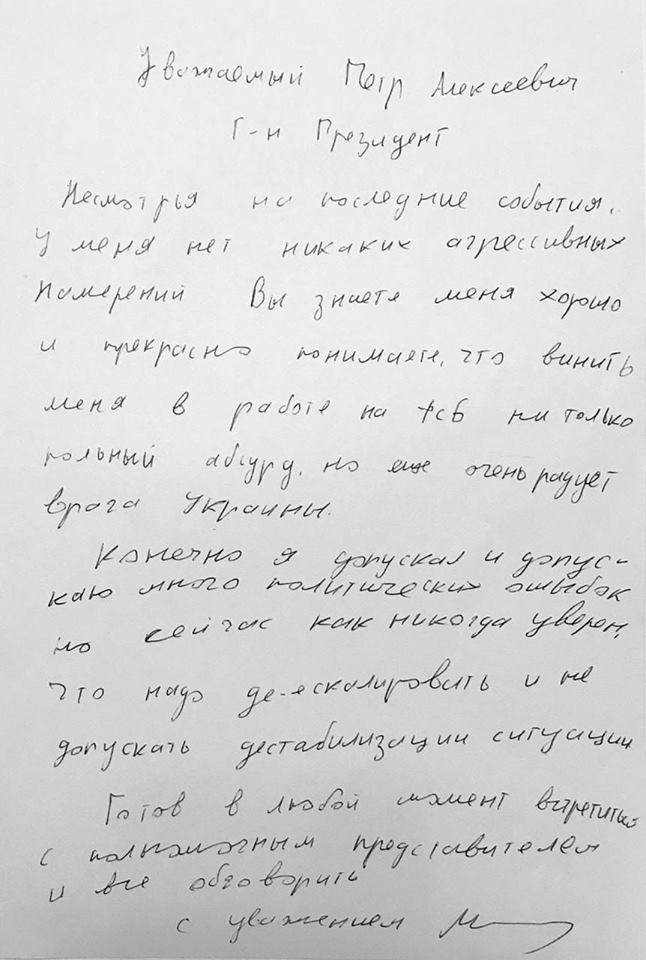 Письмо Саакашвили Порошенко Письмо Саакашвили Порошенко