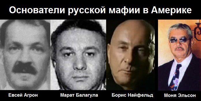 «Русская мафия» на Западе: Кто захватил на самом деле Берлин и Нью-Йорк!?