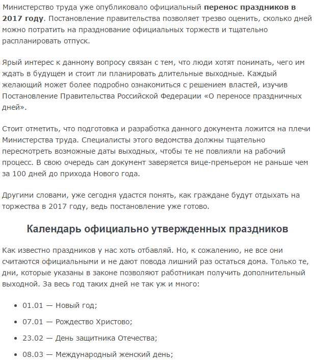 Постановление правительства о переносе праздников в 2018 году Постановление правительства о переносе праздников в 2018 году