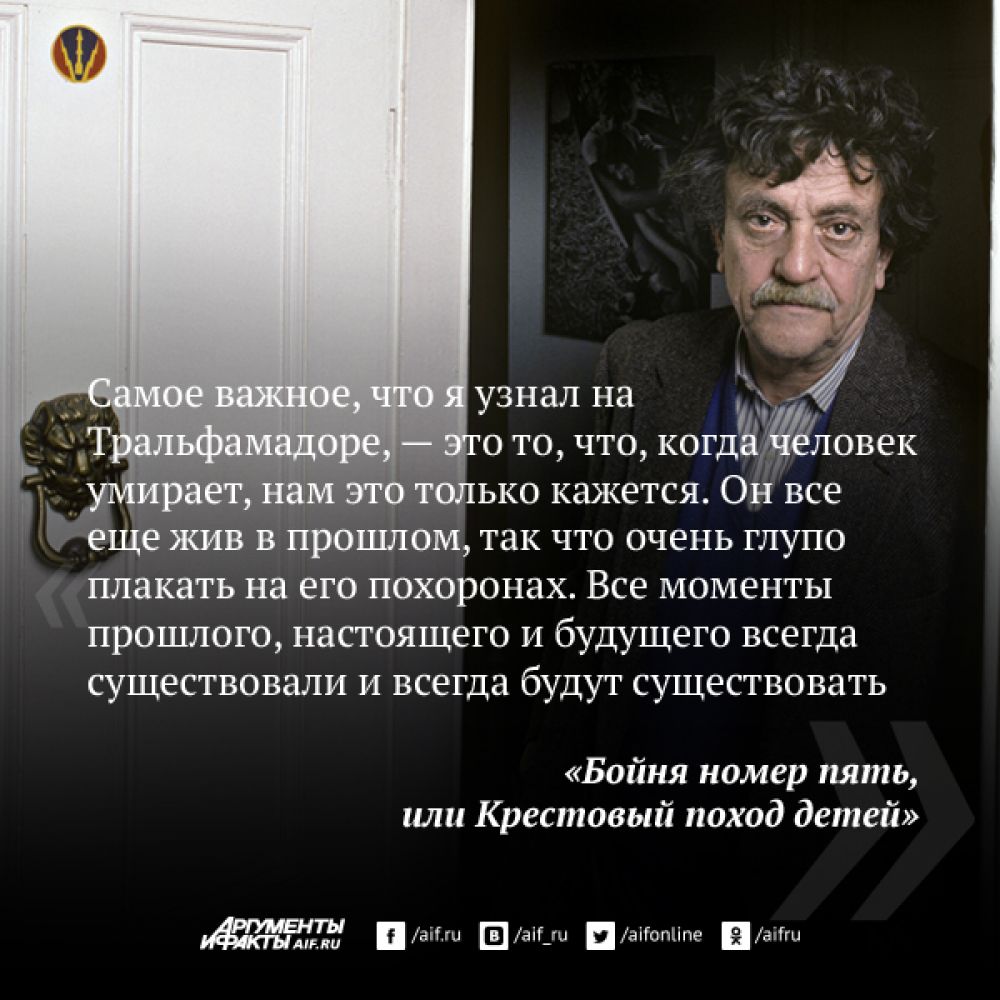 a biography of kurt vonnegut jr an american writer Kurt vonnegut jr was an extremely popular american writer of humor, science fiction novels and short stories his novels are known for their dark humor and playful use of science fiction, as well as for their serious moral vision and cutting social commentary kurt vonnegut was one of the most influential american writers and novelists of the. a biography of kurt vonnegut jr an american writer Kurt vonnegut jr was an extremely popular american writer of humor, science fiction novels and short stories his novels are known for their dark humor and playful use of science fiction, as well as for their serious moral vision and cutting social commentary kurt vonnegut was one of the most influential american writers and novelists of the.