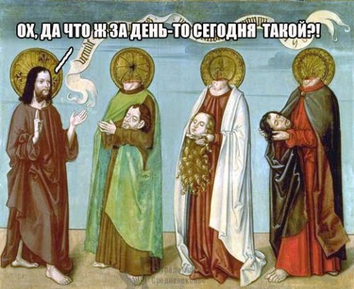 Средневековые приколы (28 шт) Средневековые приколы (28 шт)