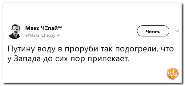 Соц.сети жгут! Саркастические и ехидные комментарии о злободневном от народных приколистов (политсатира) Соц.сети жгут! Саркастические и ехидные комментарии о злободневном от народных приколистов (политсатира)