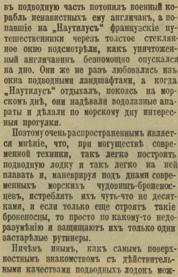 Подводные лодки и их роль в войне. Взгляд из 1904 г.