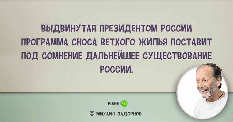 Цитаты Михаила Задорнова, над которыми мы смеялись... и не только Михаил Задорнов, задорнов, сатирик, смешно, цитаты, цитаты известных людей, цитаты юмористов